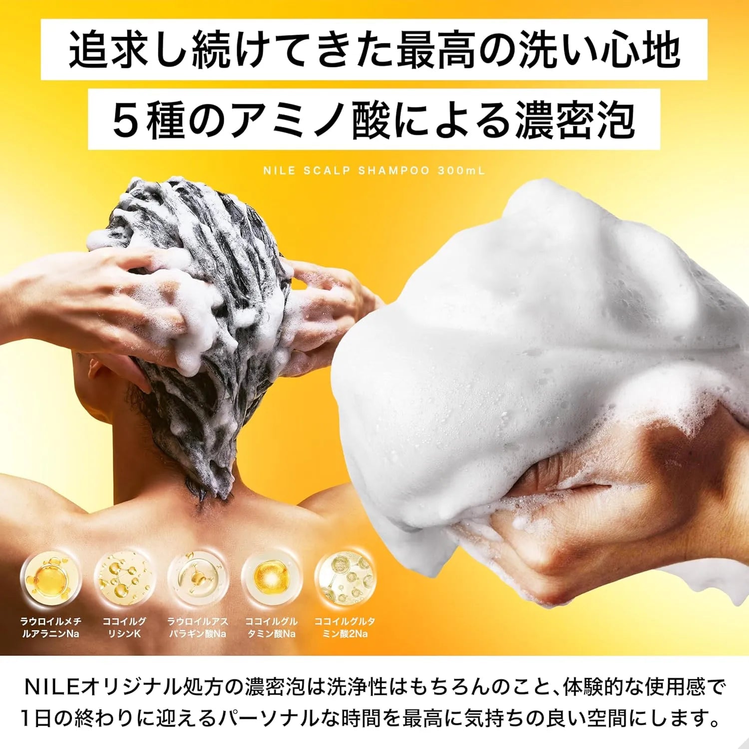 Nile Dense Foam Scalp Amino Acid Non-Silicone Shampoo Yuzu Scent