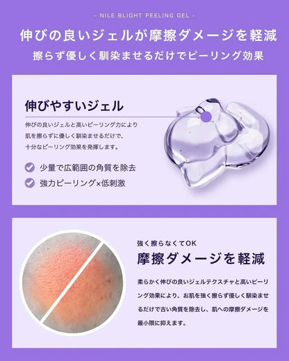 Nile Peeling Gel for Exfoliating and Removing Dead Skin Face