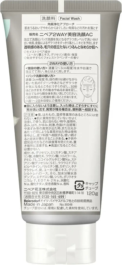 Nivea 2-Way Beauty Facial Cleanser AC 4.2 oz