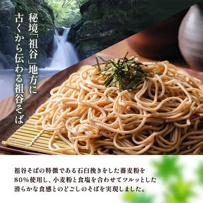 Okamoto Seimen Iya Valley 80 Percent Buckwheat Noodles Stone Mill Ground