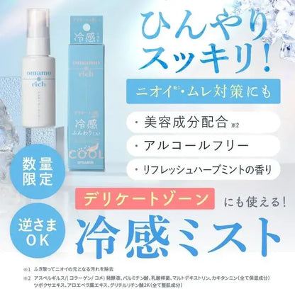 Omamorich Silky Cool Mist 50mL Refreshing Soft Cooling Spray