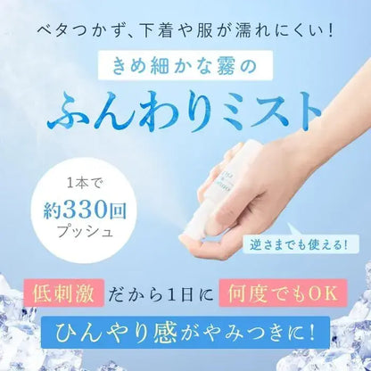Omamorich Silky Cool Mist 50mL Refreshing Soft Cooling Spray