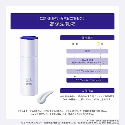 One by Kose Serum Veil Emulsion Moisturizer Rice Power No07