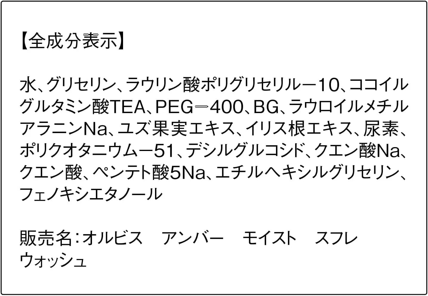 Orbis Amber Moist Souffle Foam Facial Cleansing 6.6 fl oz Moisturizing ORBIS