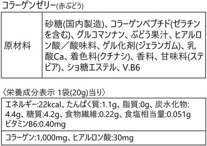 Orbis Collagen Jelly Red Grape Flavor 14 Day Supply 20g x14 Bags