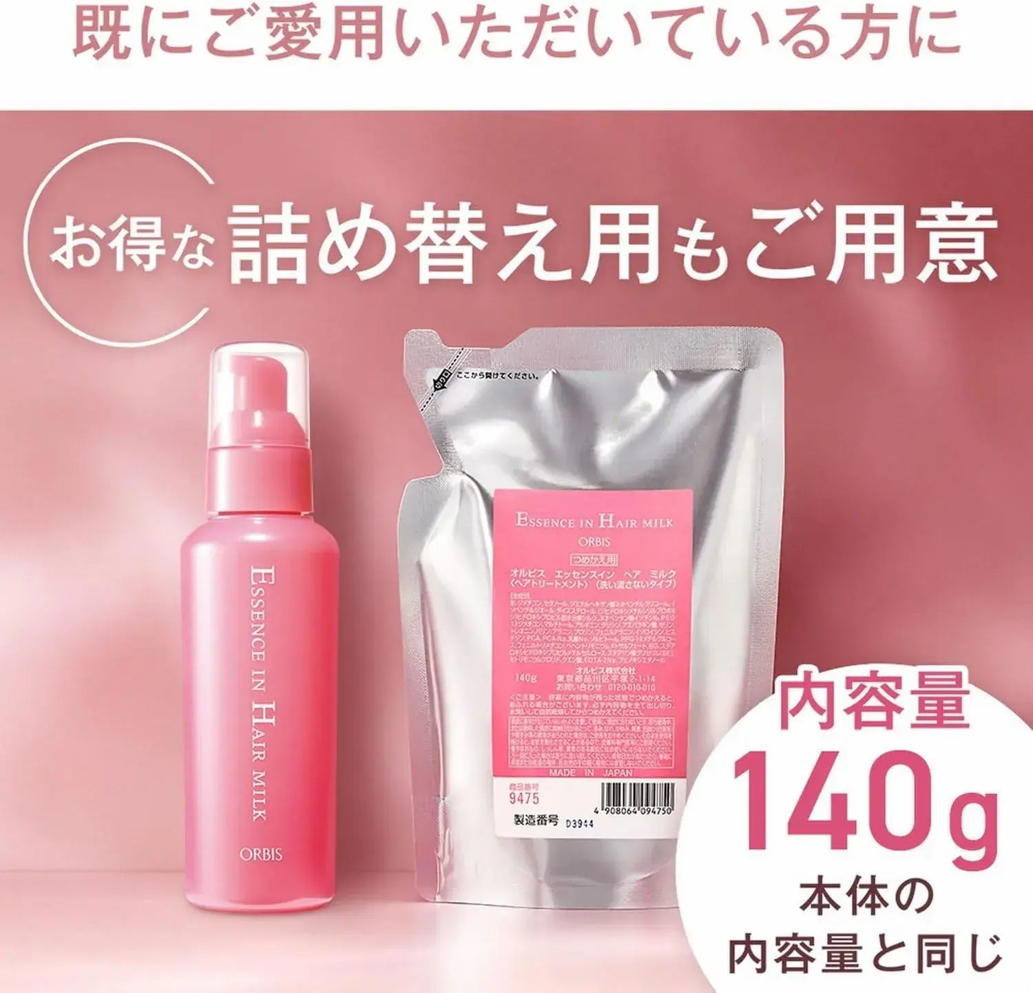 Orbis Essence In Hair Milk Sanrio Limited Edition Leave-In 140g