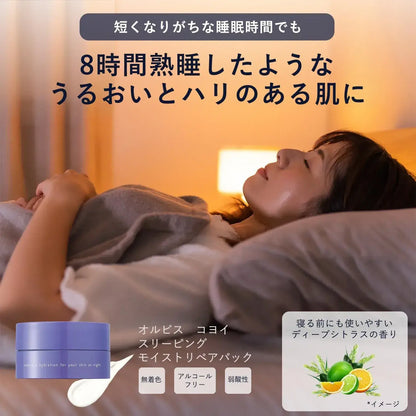 Orbis Koyoi Sleeping Moisture Repair Pack Limited Edition 60g