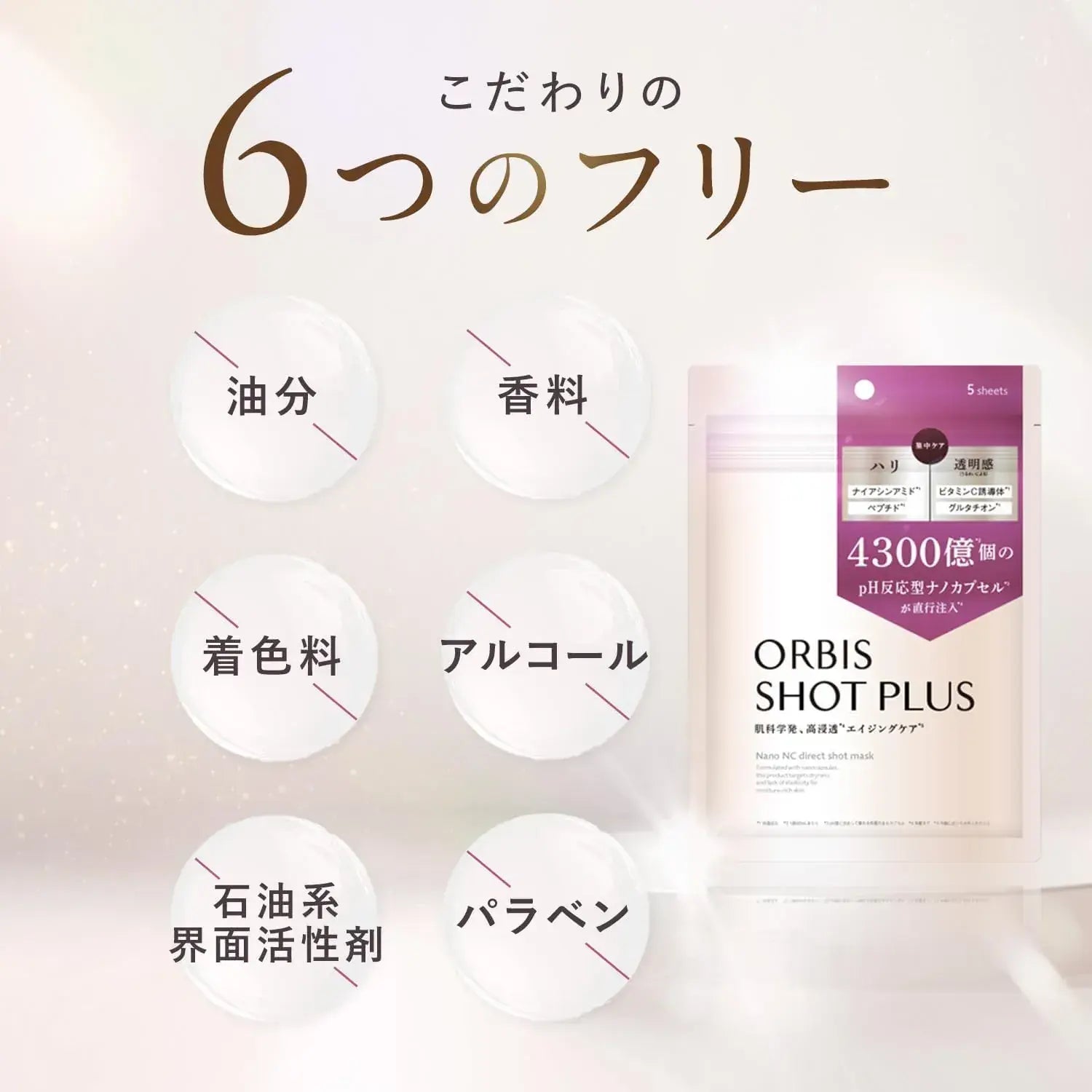 Orbis Shot Plus Nano NC Direct Shot Mask Aging Care Pack of 5
