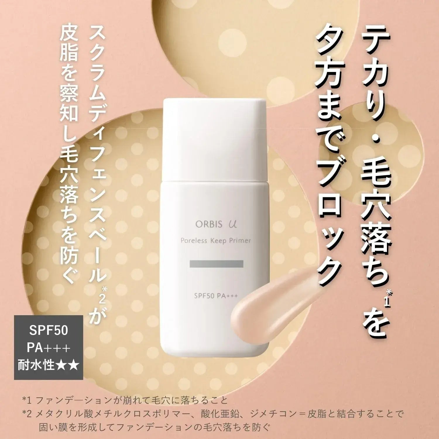 Orbis U Poreless Keep Primer SPF50 PA Plus Plus 28mL Makeup Base