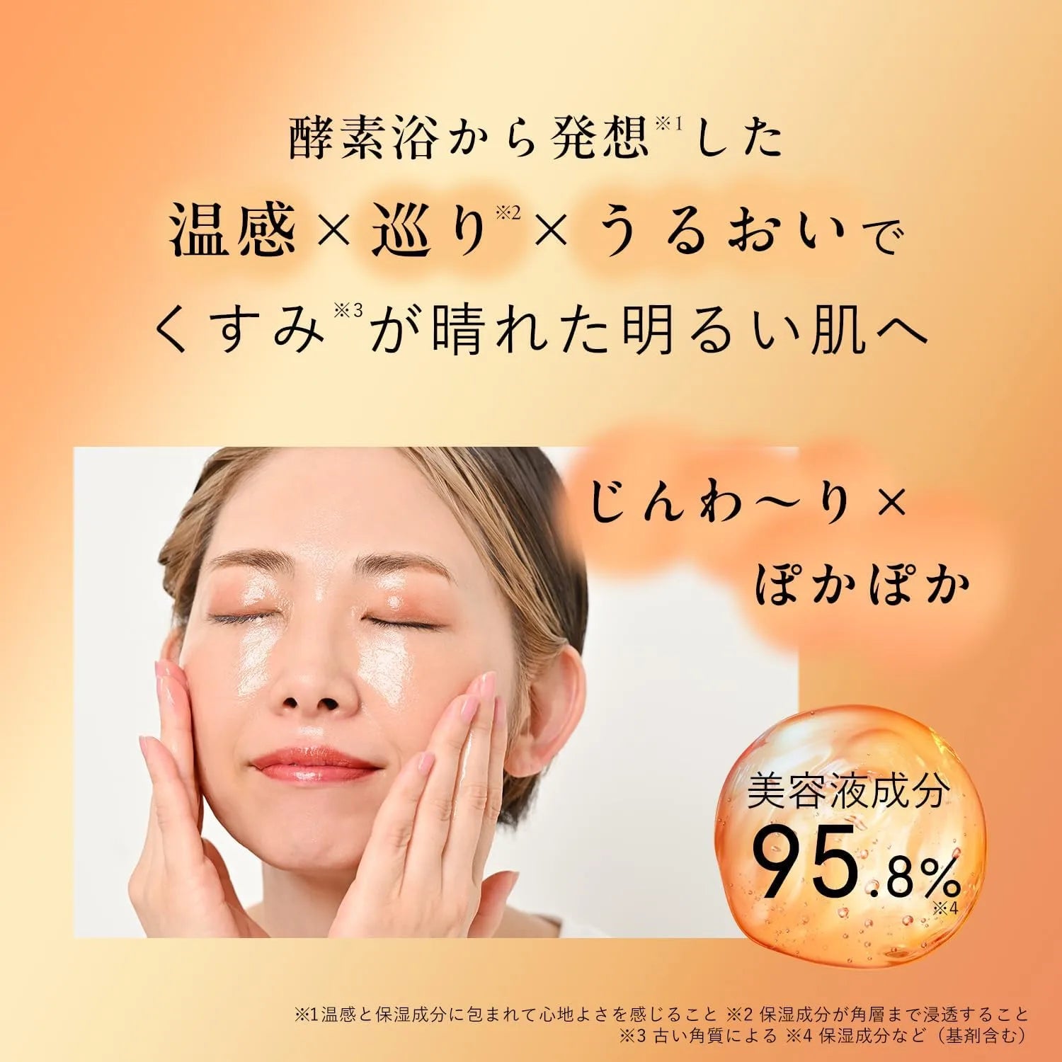 Orbis Warm Cleansing Gel Facial Cleanser