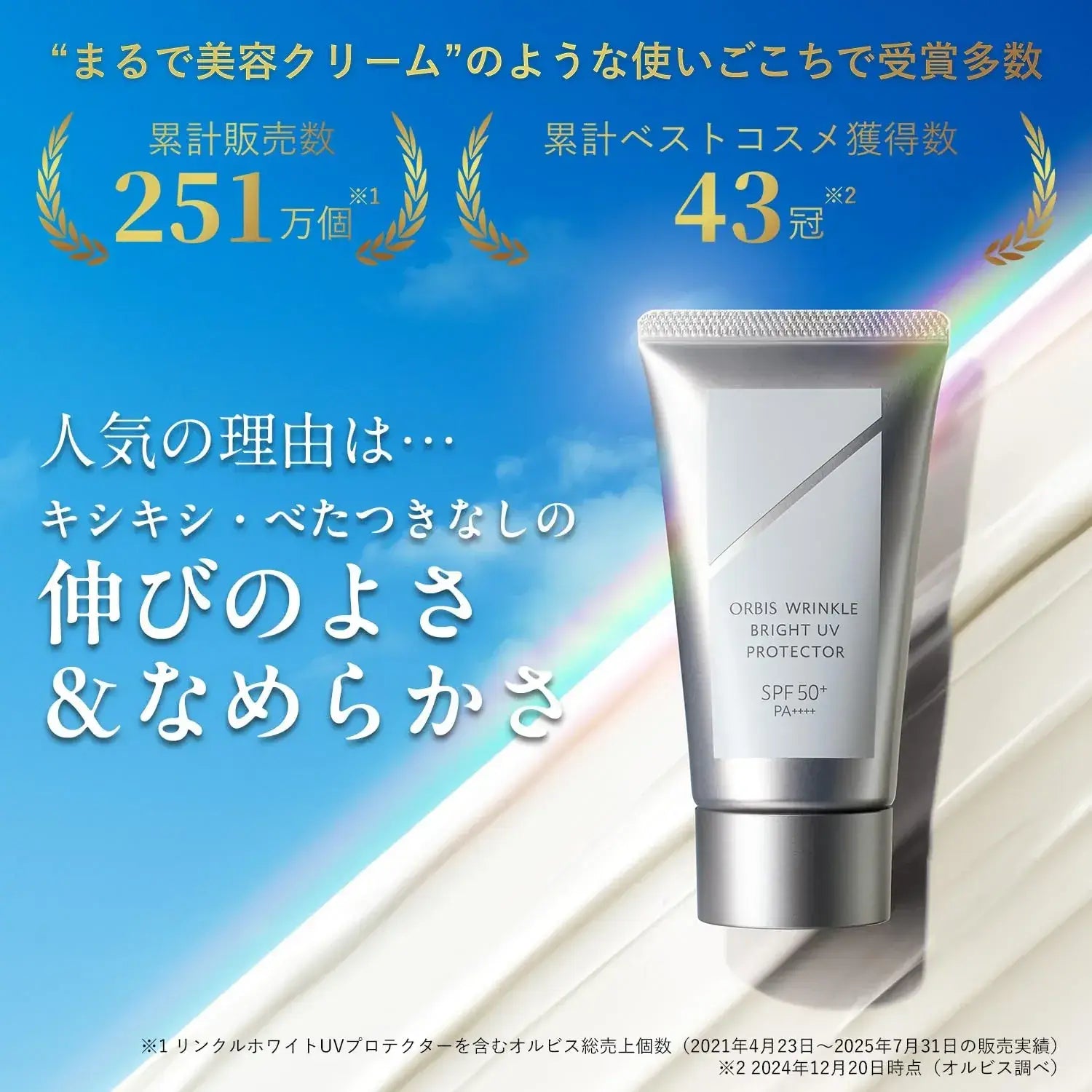 Orbis Wrinkle Bright UV Protector N SPF50 Face Sunscreen 50g
