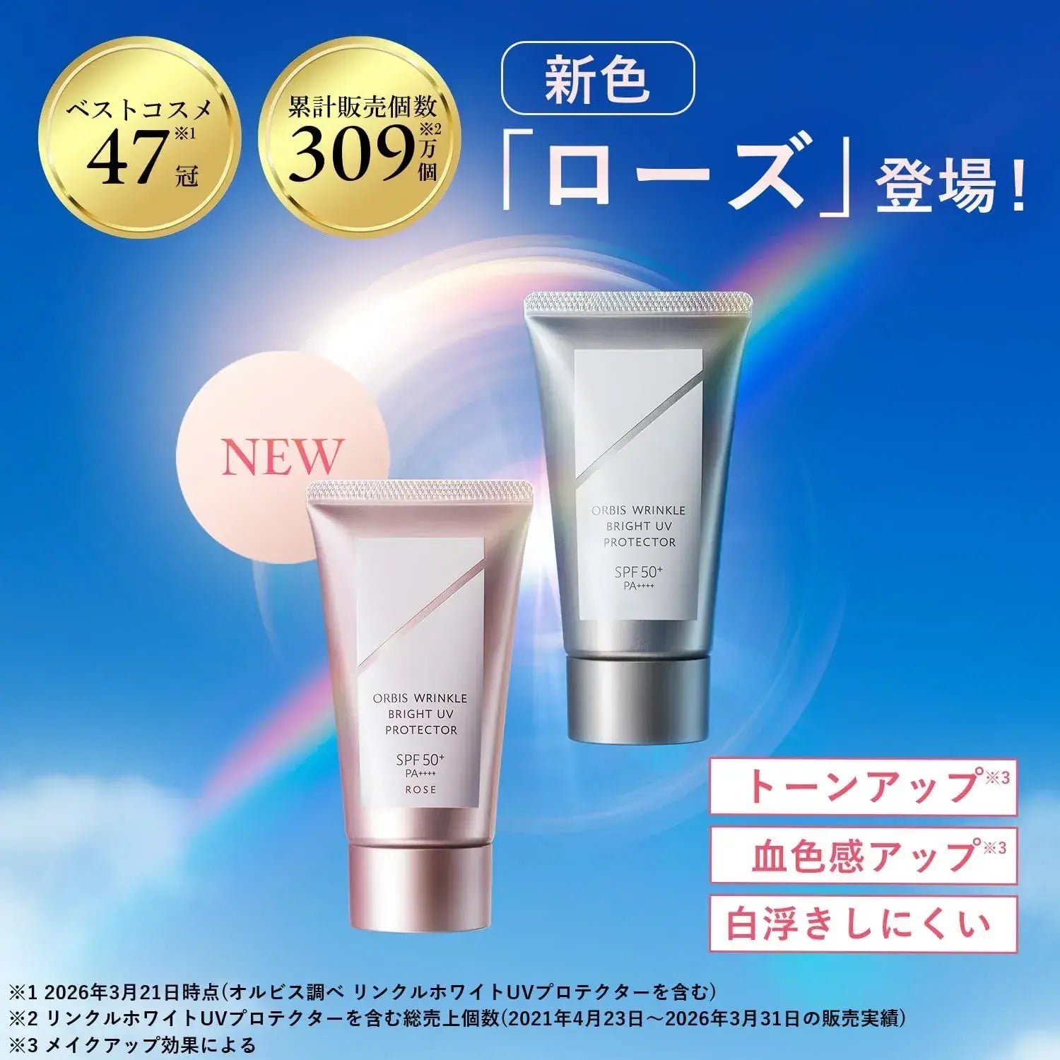 Orbis Wrinkle Bright UV Protector SPF50+ PA+++ Sunscreen