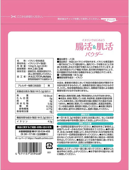 Orihiro Inulin and Skin Activating Powder 20 Bottles for Healthy Skin ORIHIRO