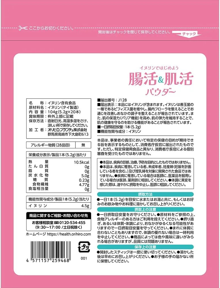 Orihiro Inulin and Skin Activating Powder 20 Bottles for Healthy Skin ORIHIRO