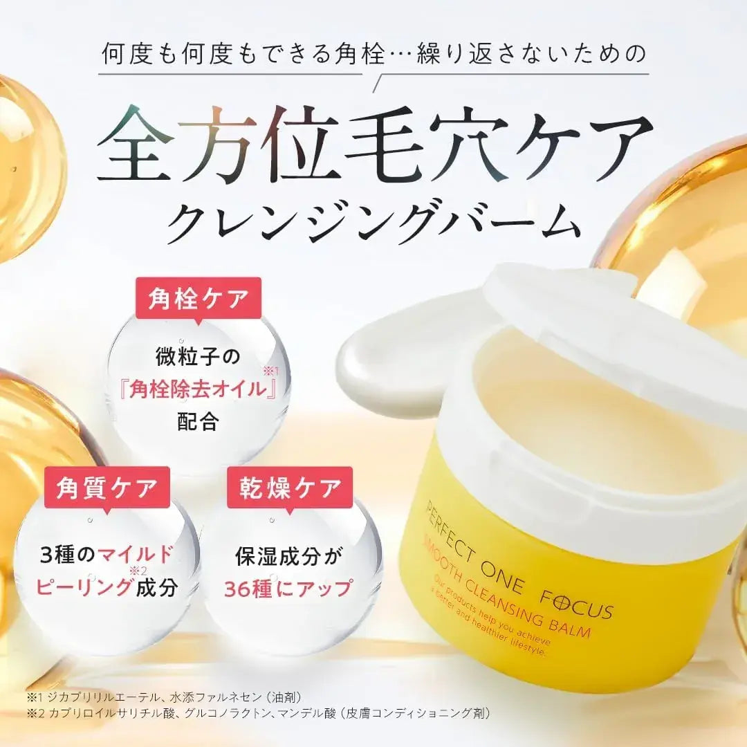 Perfect One Focus Smooth Cleansing Balm for Pores Blackheads Makeup Removal