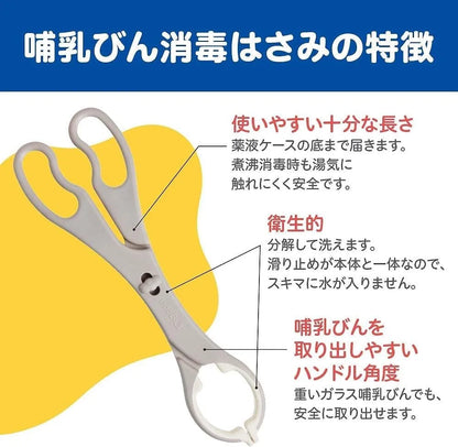 Pigeon Baby Bottle Disinfecting Scissors Safe Stainless Steel