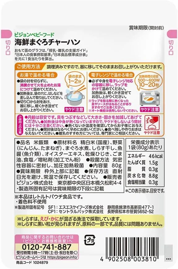 Pigeon Baby Food Grilled Seafood Tuna Rice 9 Months 80g