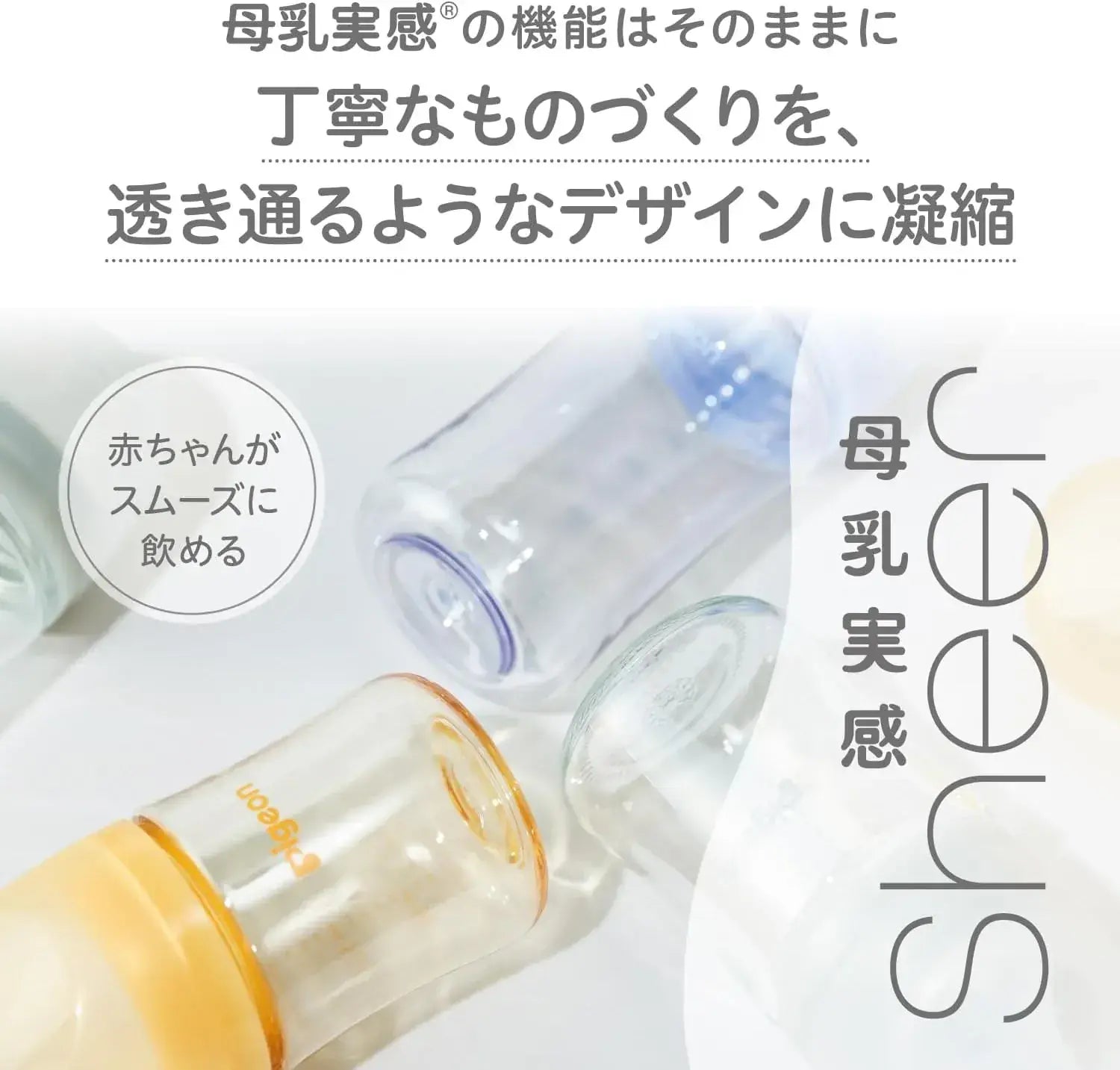 Pigeon Breastfeel Sheer Nursing Bottle Glass
