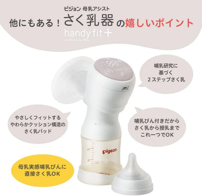 Pigeon Electric Breast Pump Breast Milk Assistant Handy Fit