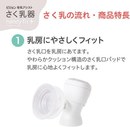 Pigeon Electric Breast Pump Breast Milk Assistant Handy Fit