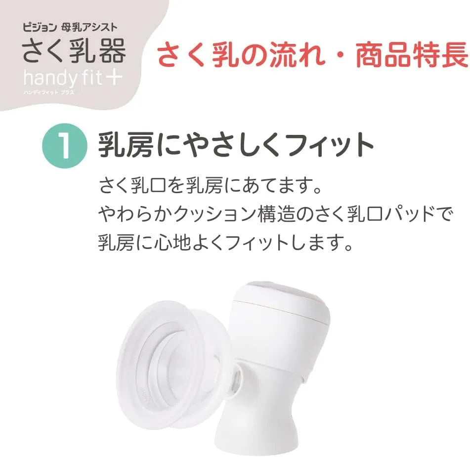Pigeon Electric Breast Pump Breast Milk Assistant Handy Fit