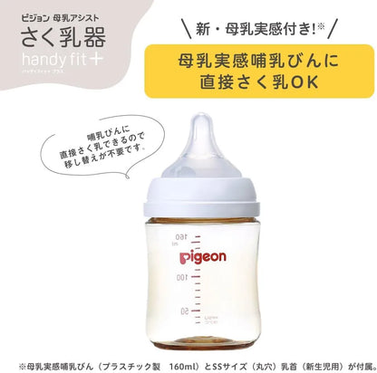Pigeon Electric Breast Pump Breast Milk Assistant Handy Fit