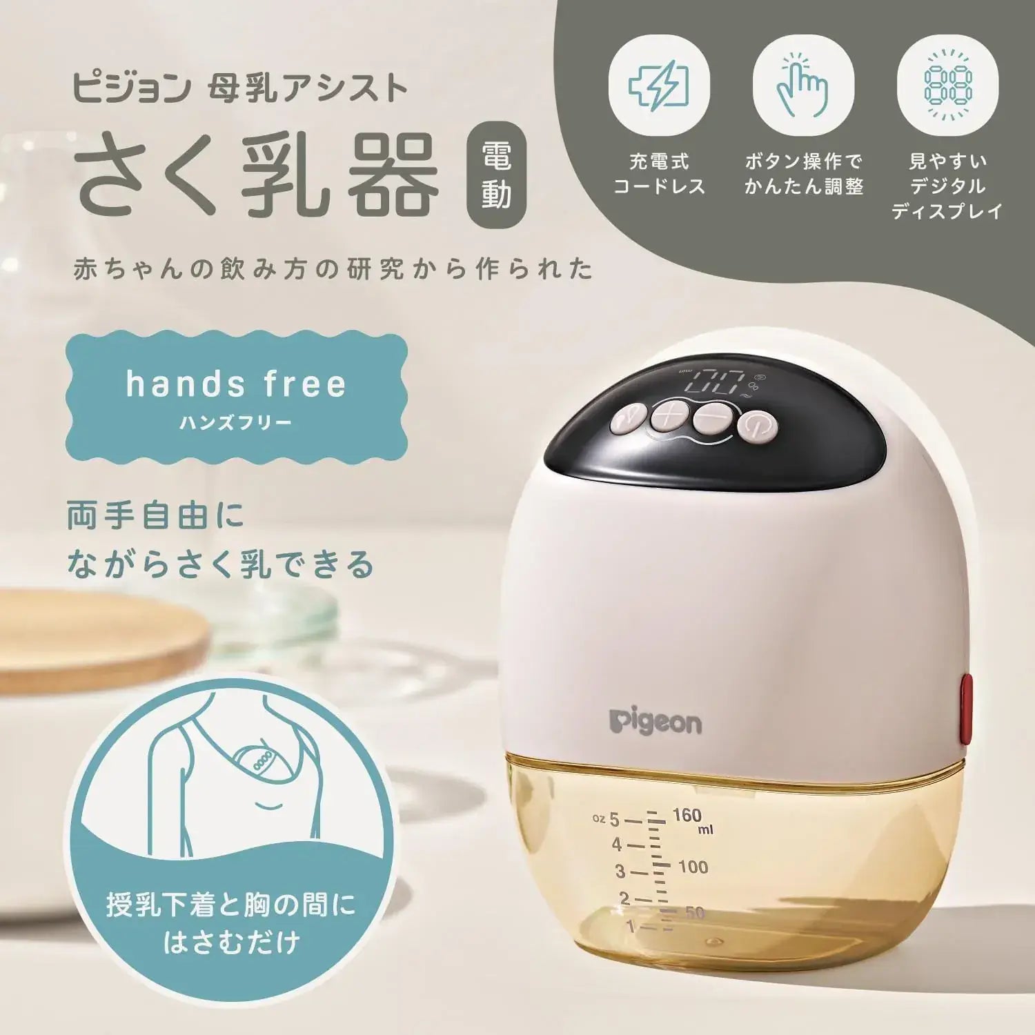 Pigeon Electric Hands Free Wearable Breast Pump