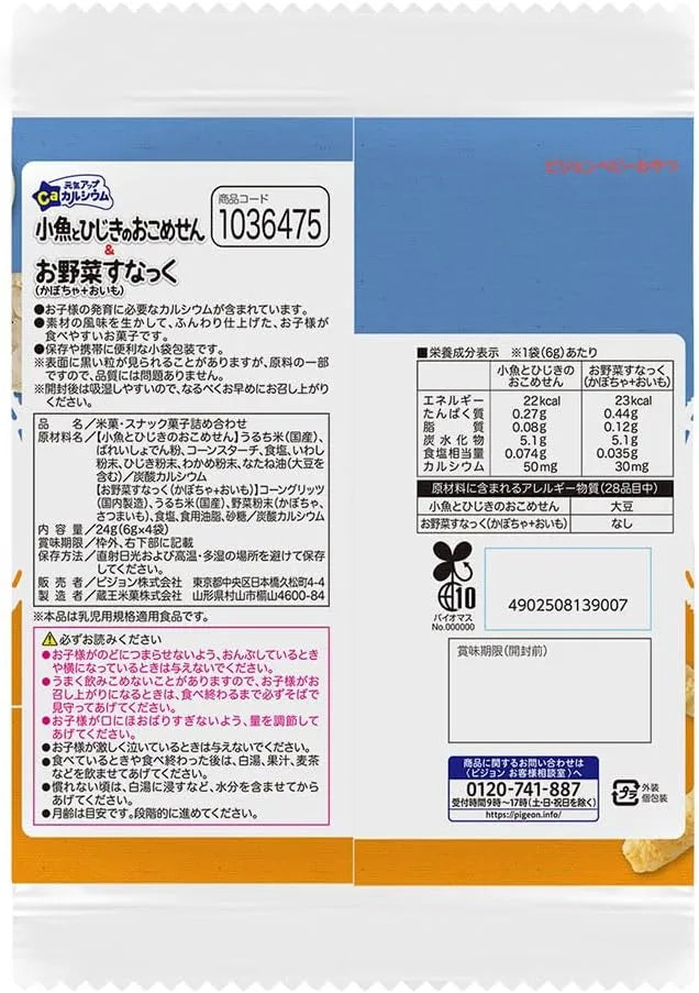 Pigeon Energy Boost Small Fish Hijiki Rice Crackers Pumpkin Snack