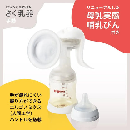 Pigeon Manual Breast Pump Milk Extractor Lightweight Portable