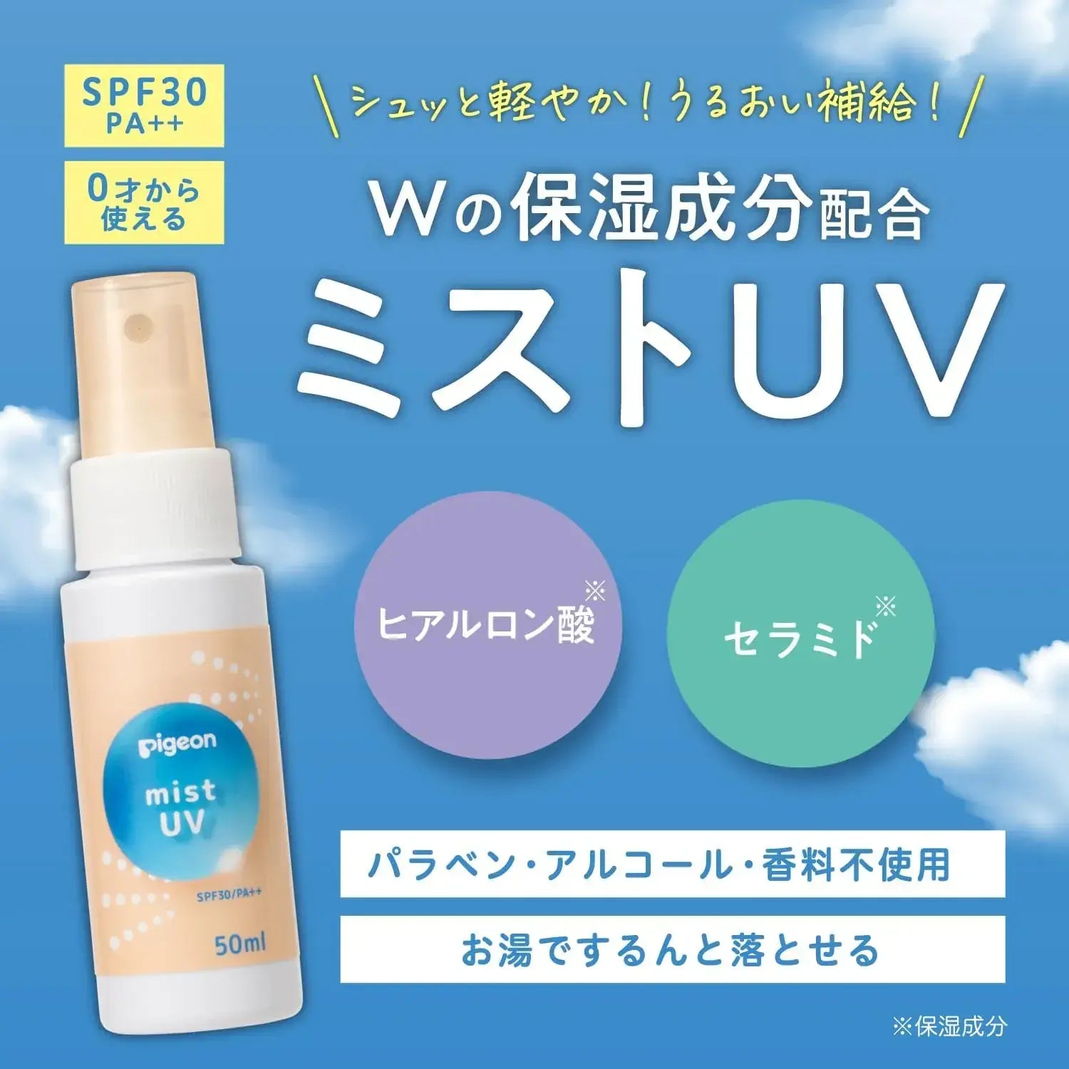 Pigeon Moisture Mist UV 50 ml Hydrating Face Spray