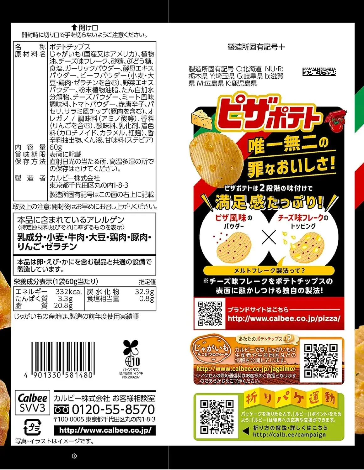 Pizza Potato Calbee Pizza Potato Snack Chips
