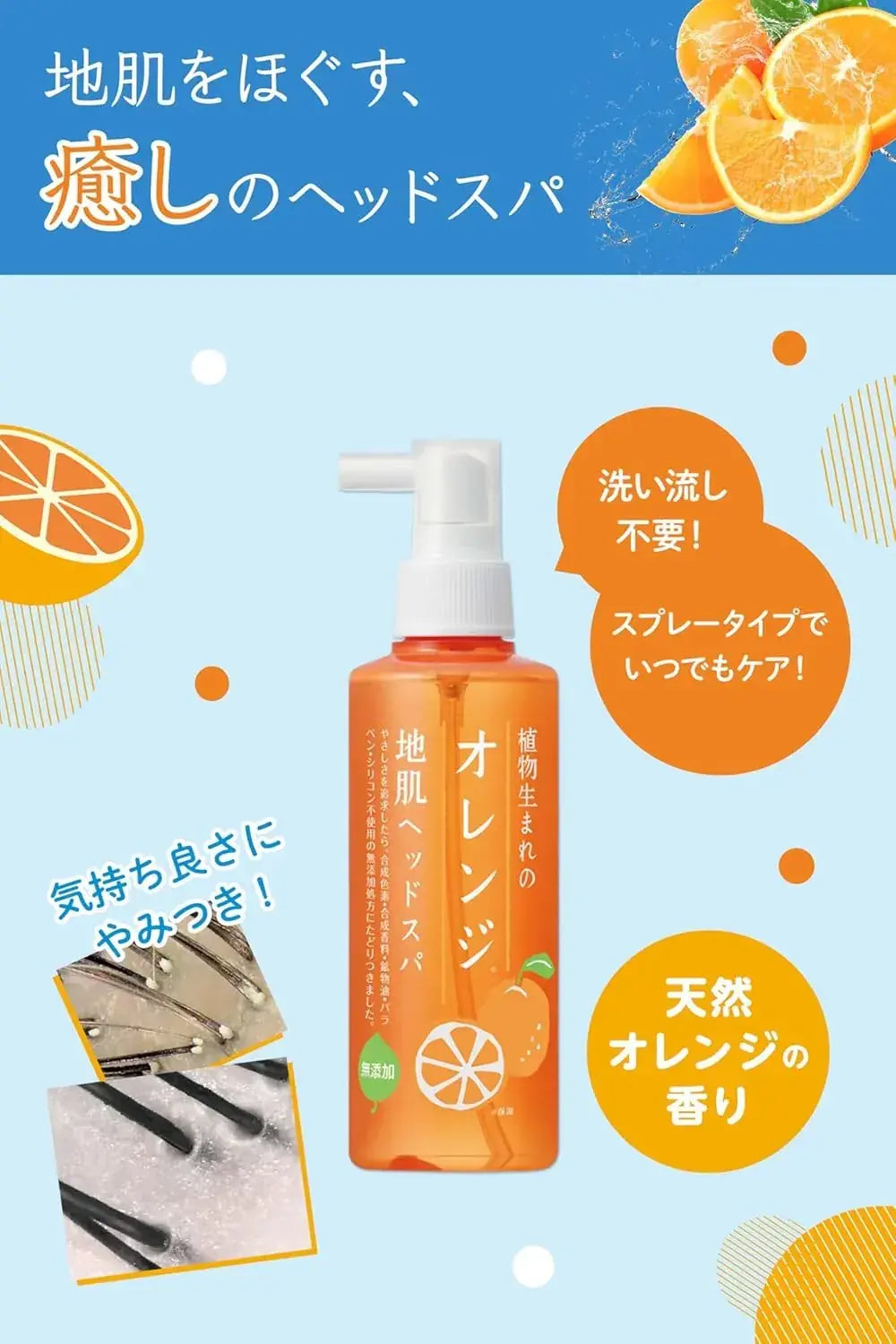 Plant-Based Orange Skin Head Spa Odor Care Sebum Relax Hair Care