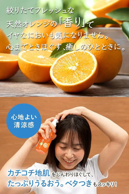 Plant-Based Orange Skin Head Spa Odor Care Sebum Relax Hair Care
