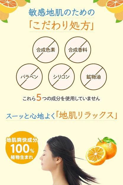 Plant-Based Orange Skin Head Spa Odor Care Sebum Relax Hair Care