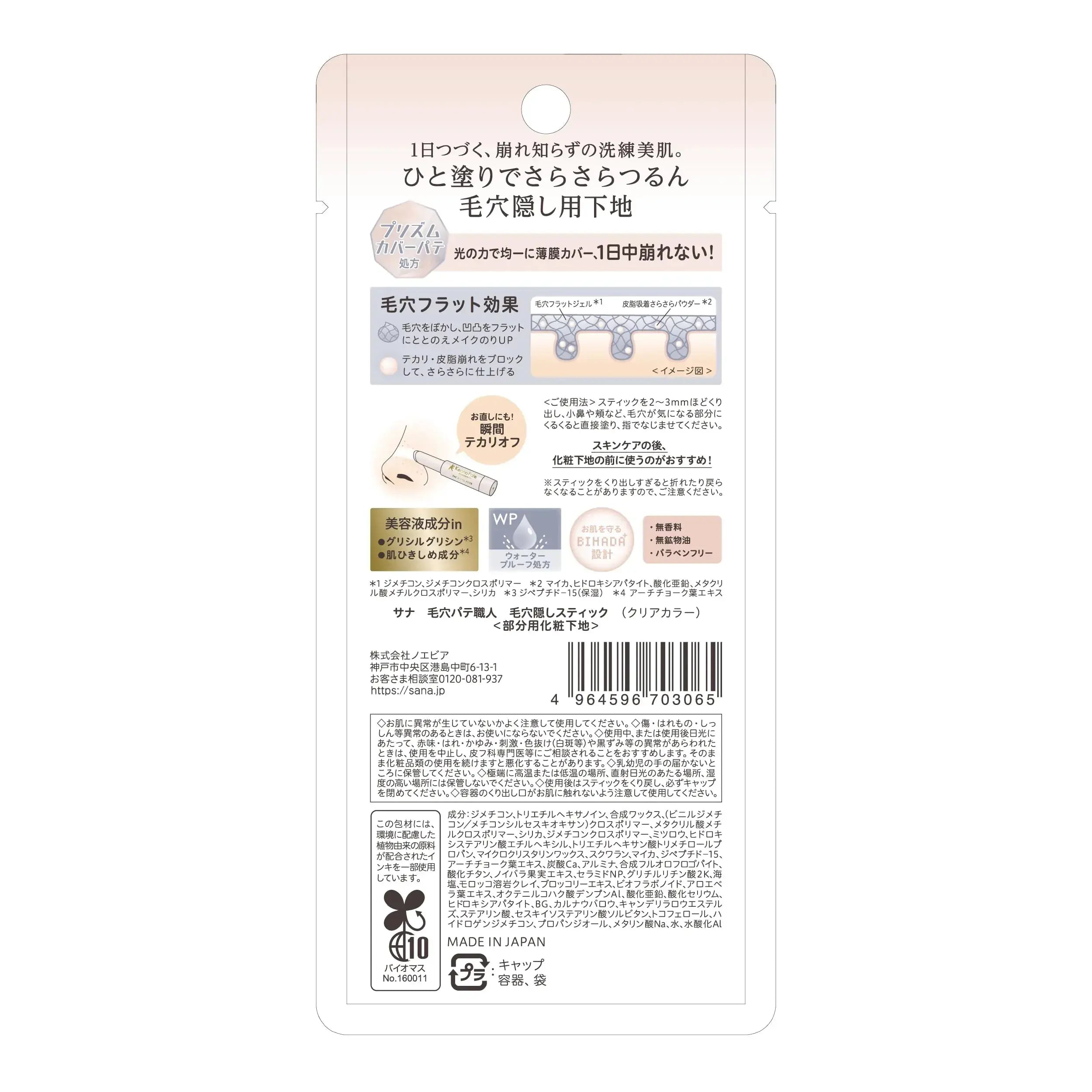 Pore Putty Craftsman Pore Concealer Stick Smooth Cover Primer