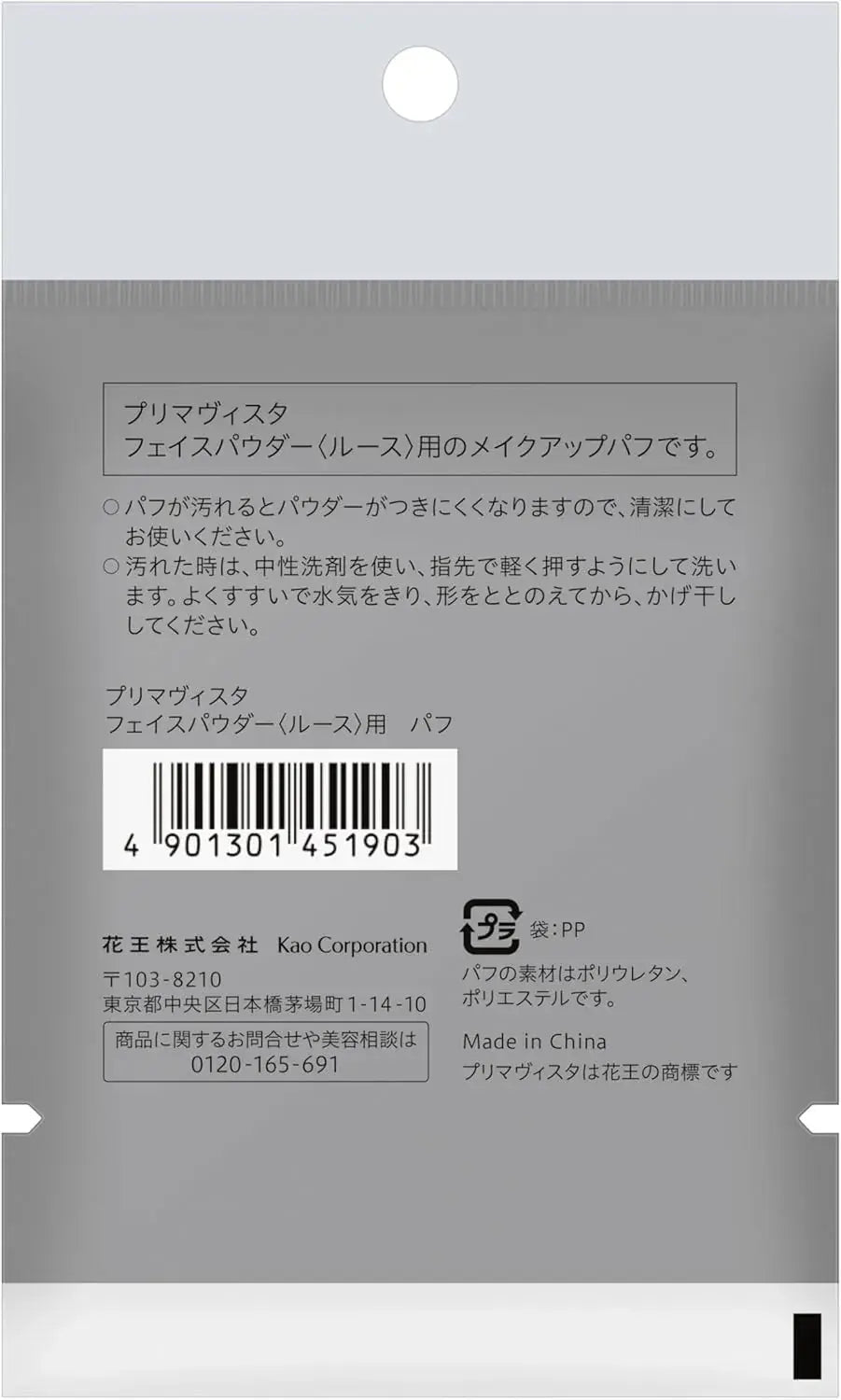 Primavista Face Powder Loose with Puff