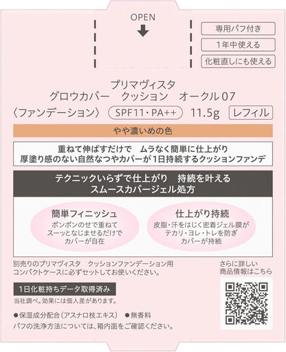 Primavista Glow Cover Cushion Ochre 07 Medium Dark Tone