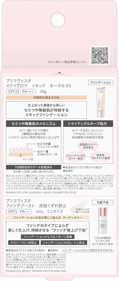 Primavista Stay Glow Liquid Foundation with Boost Mini Set