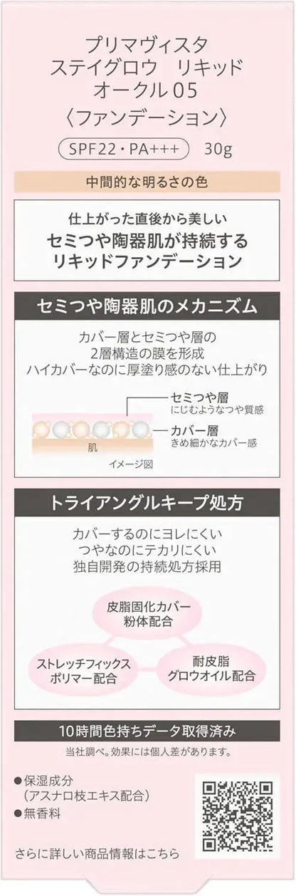 Primavista Stay Glow Liquid Foundation