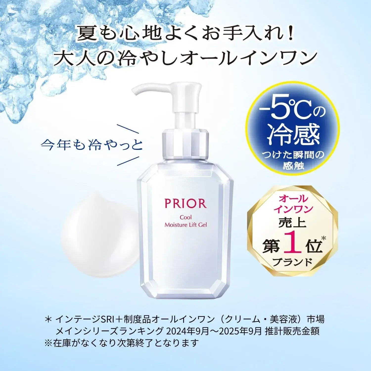 Prior Prior All-in-One Medicated Cooling Beauty Lift Gel Aging Care