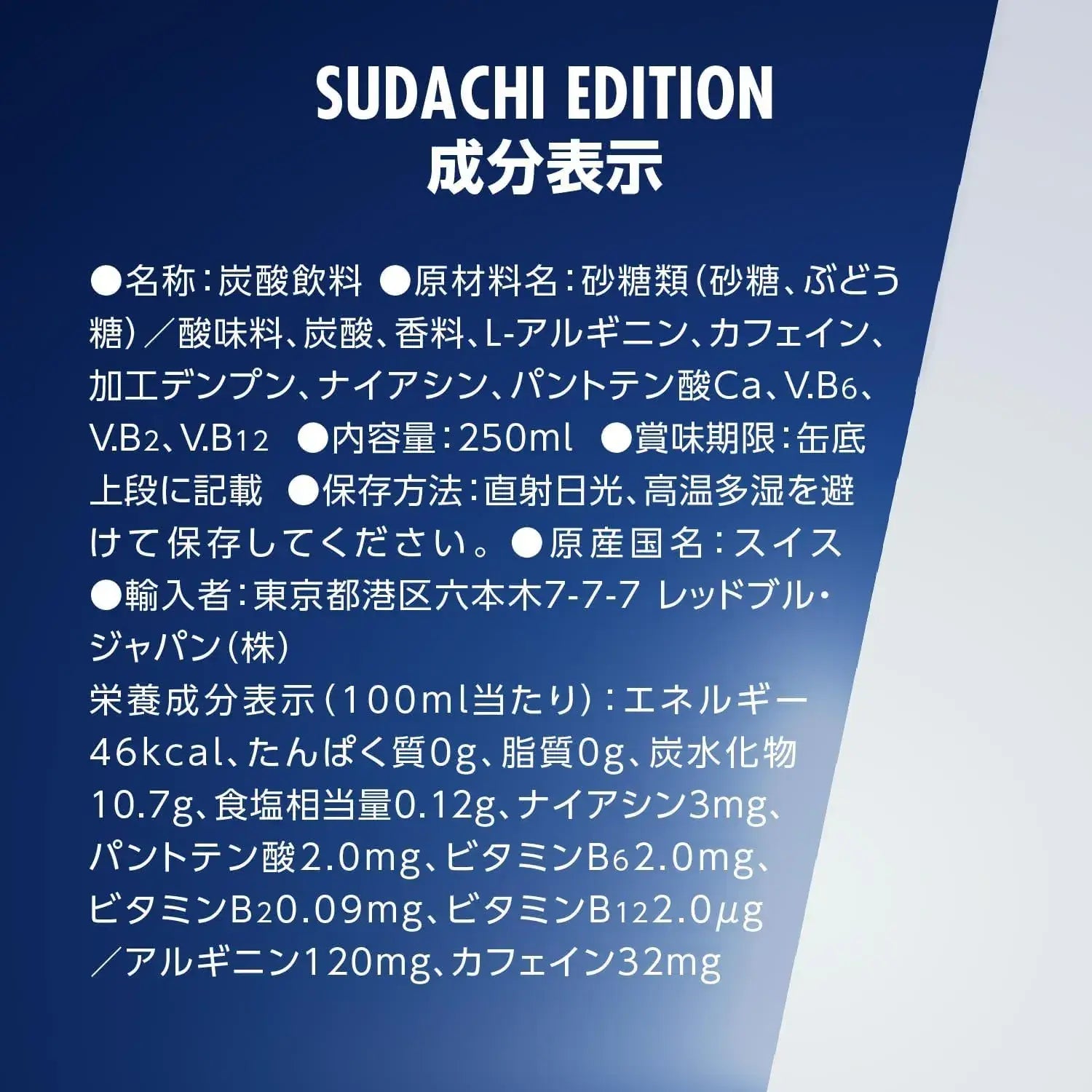 Red Bull Energy Drink Sudachi Edition