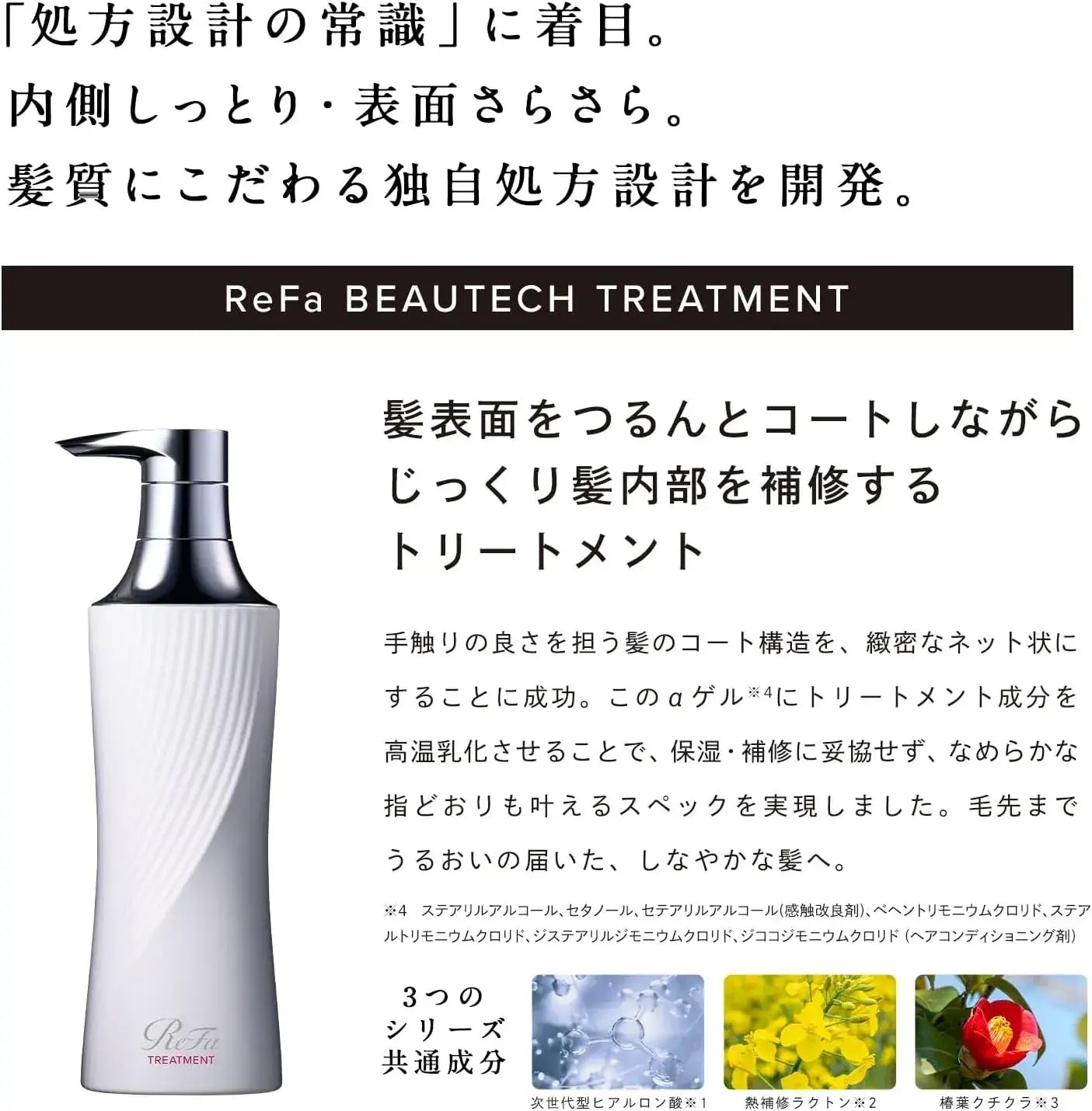 ReFa Beautech Shampoo Treatment