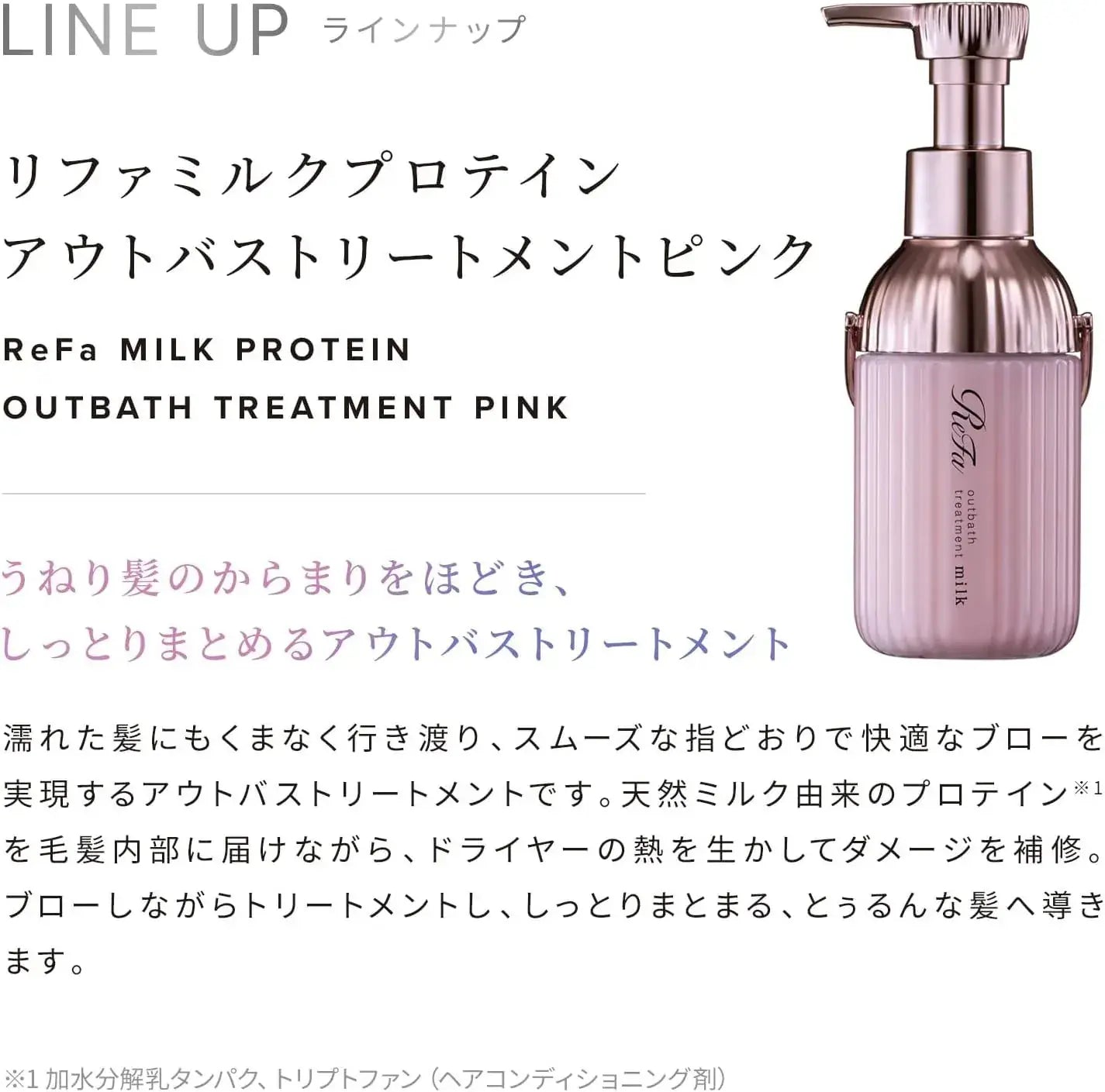 ReFa Milk Protein Hair Treatment