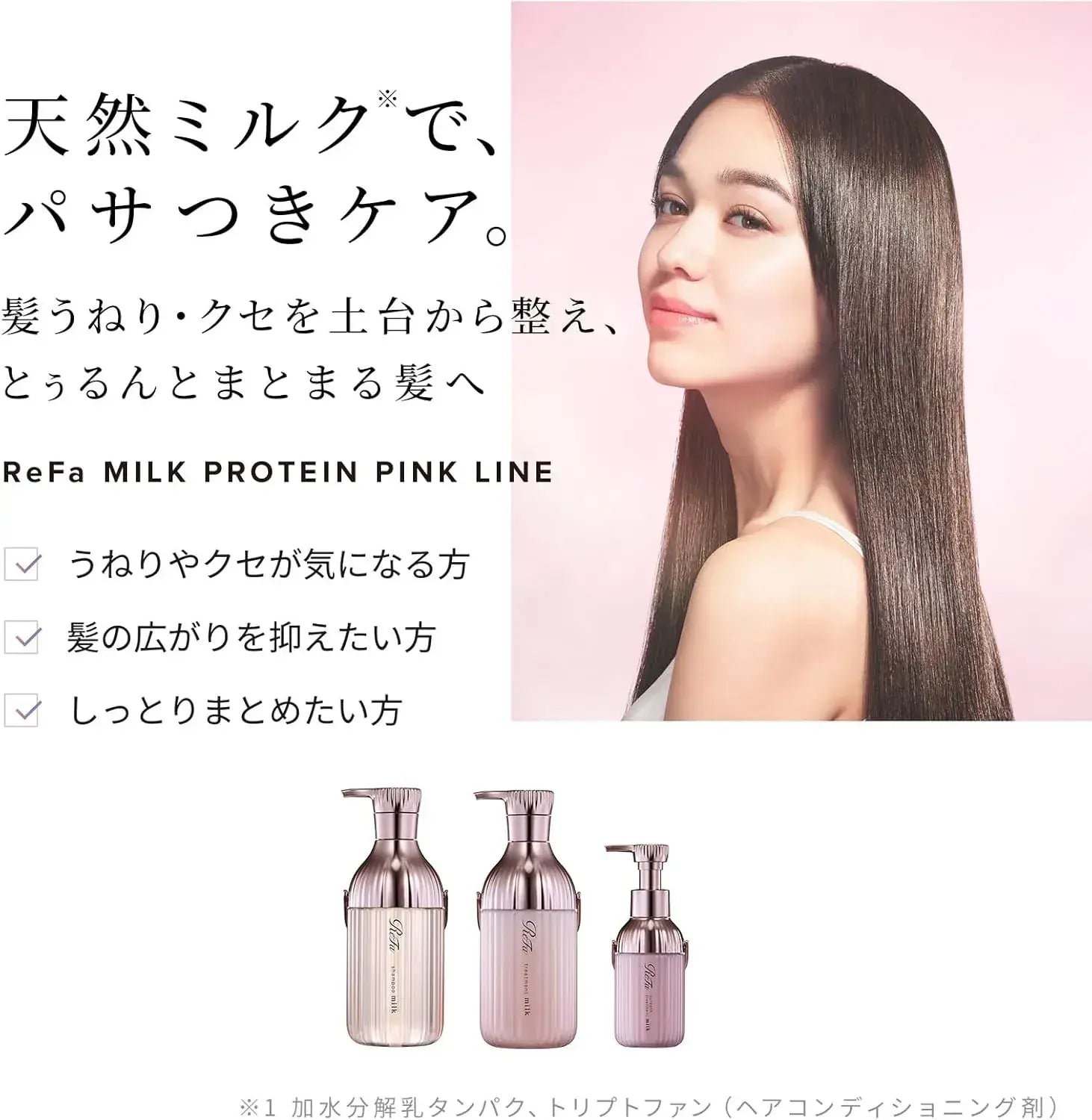 ReFa Milk Protein Hair Treatment