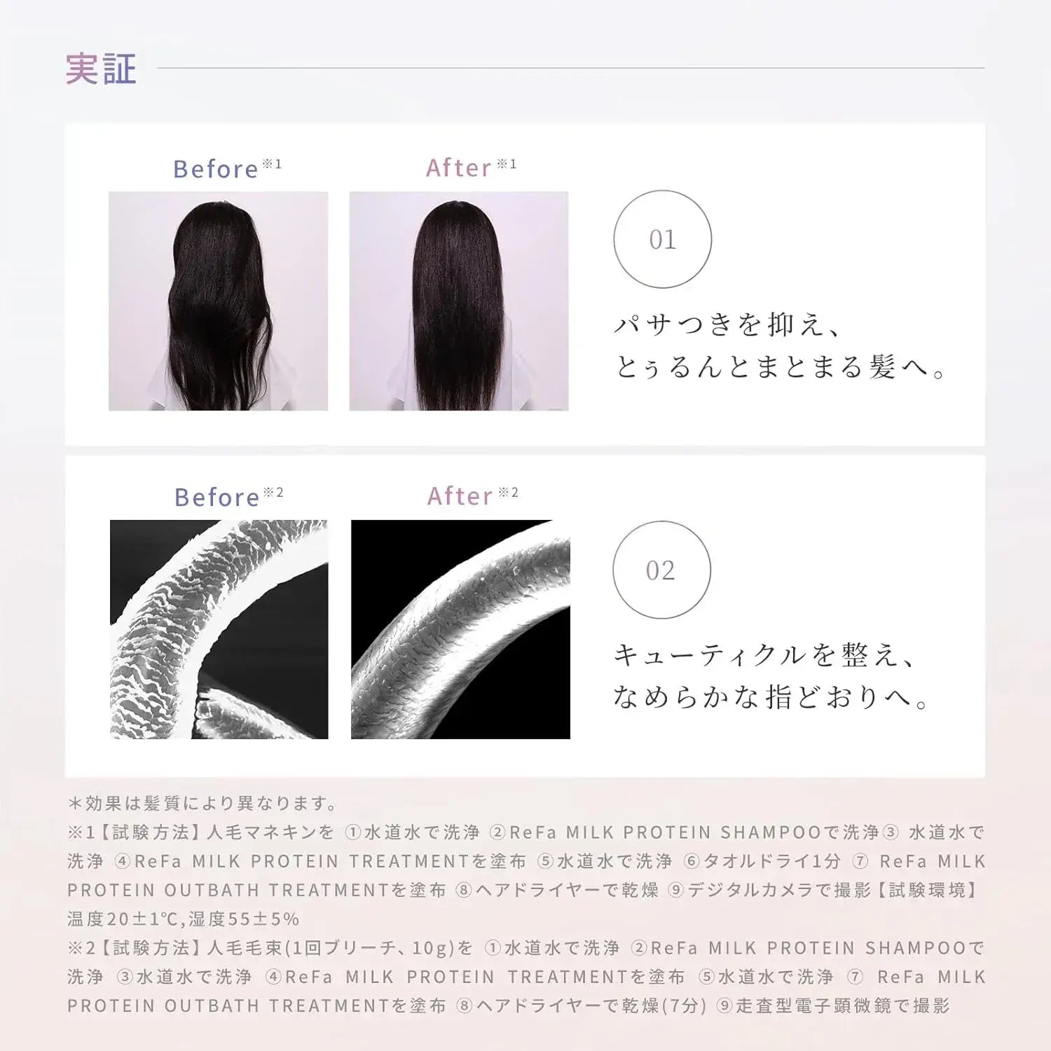 ReFa Milk Protein Hair Treatment