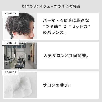 Retouch Wave Wax for Men Curly Hair Styling 3.2 oz 90g