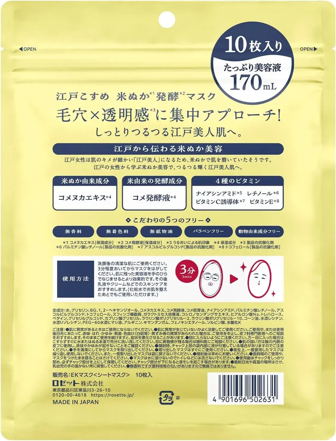 Rosette Edo Kume Rice Bran Fermentation Sheet Mask 10 Sheets