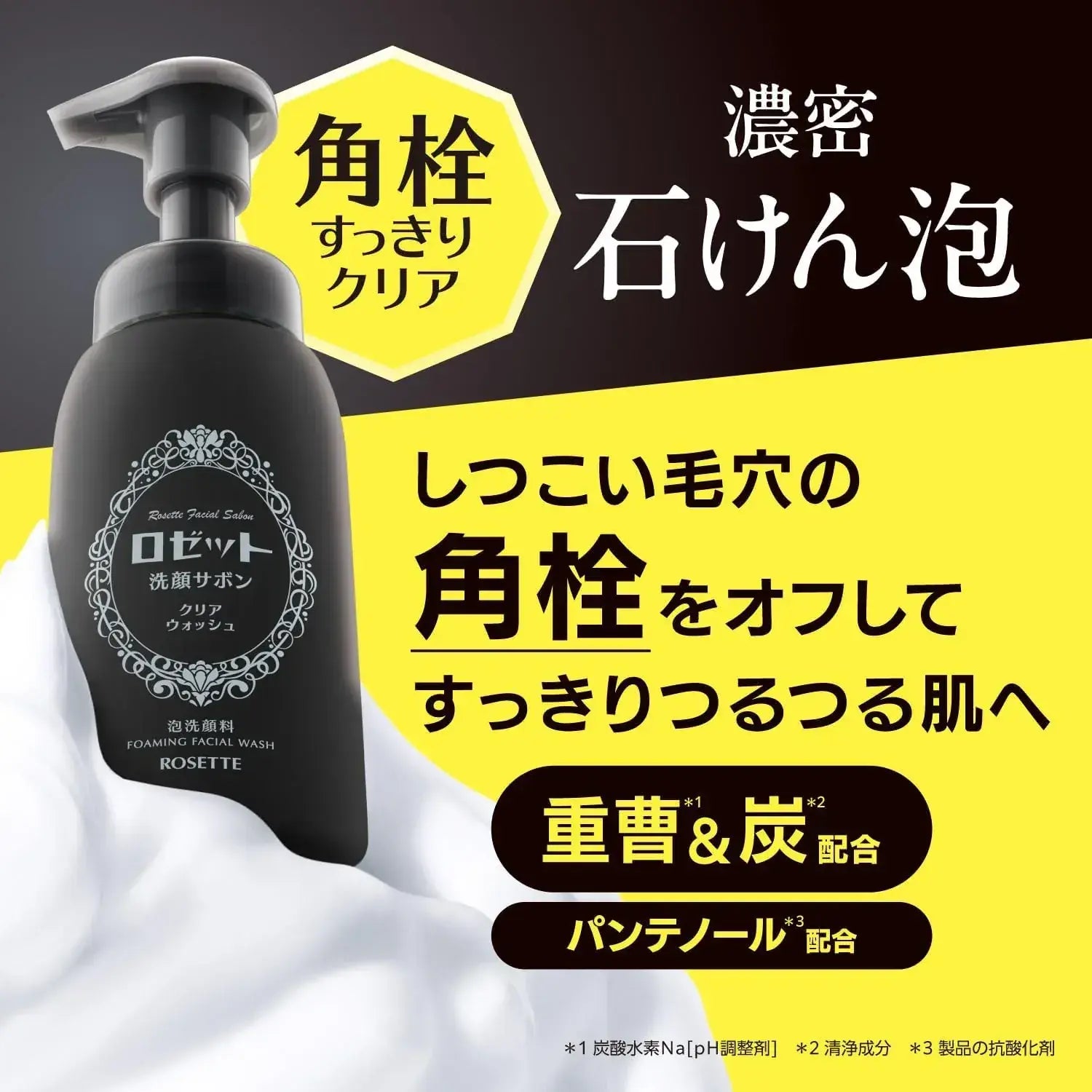 Rosette Facial Cleansing Sabon Clear Wash Foam Face Wash