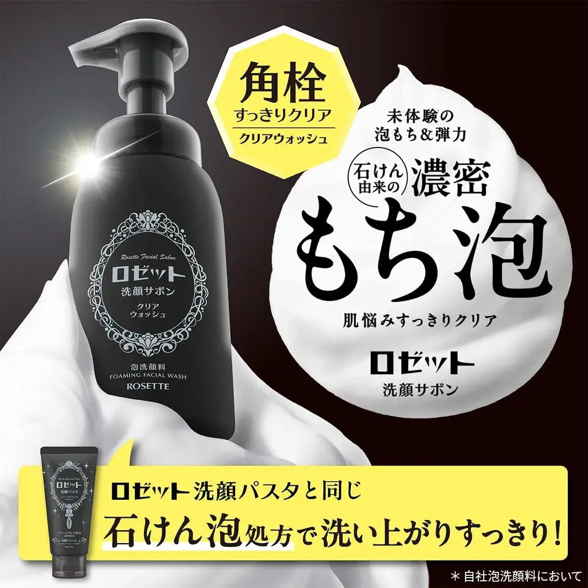 Rosette Facial Cleansing Sabon Clear Wash Foam Face Wash