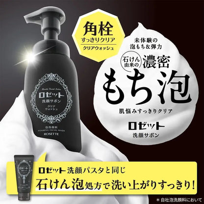 Rosette Facial Cleansing Sabon Clear Wash Foam Face Wash